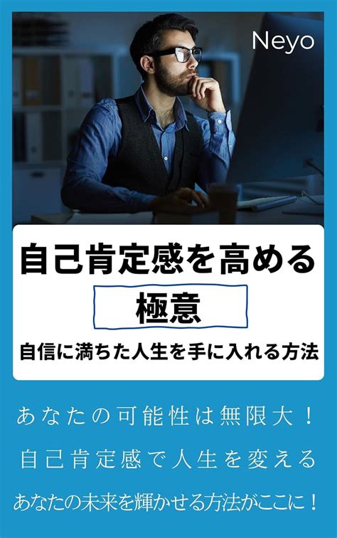 表現自己|自己表現の極意: 自信を持って自己主張する方法